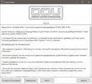 Display Driver Uninstaller (DDU) 18.0.3.9 Crack